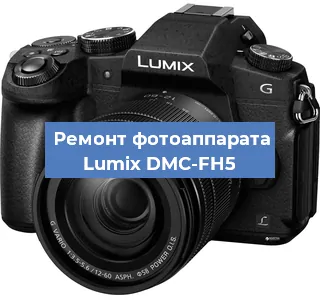 Замена линзы на фотоаппарате Lumix DMC-FH5 в Екатеринбурге